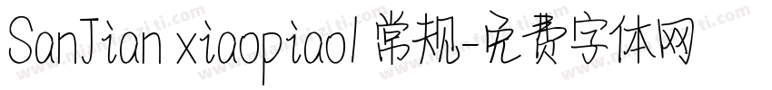 SanJian xiaopiao1 常规字体转换